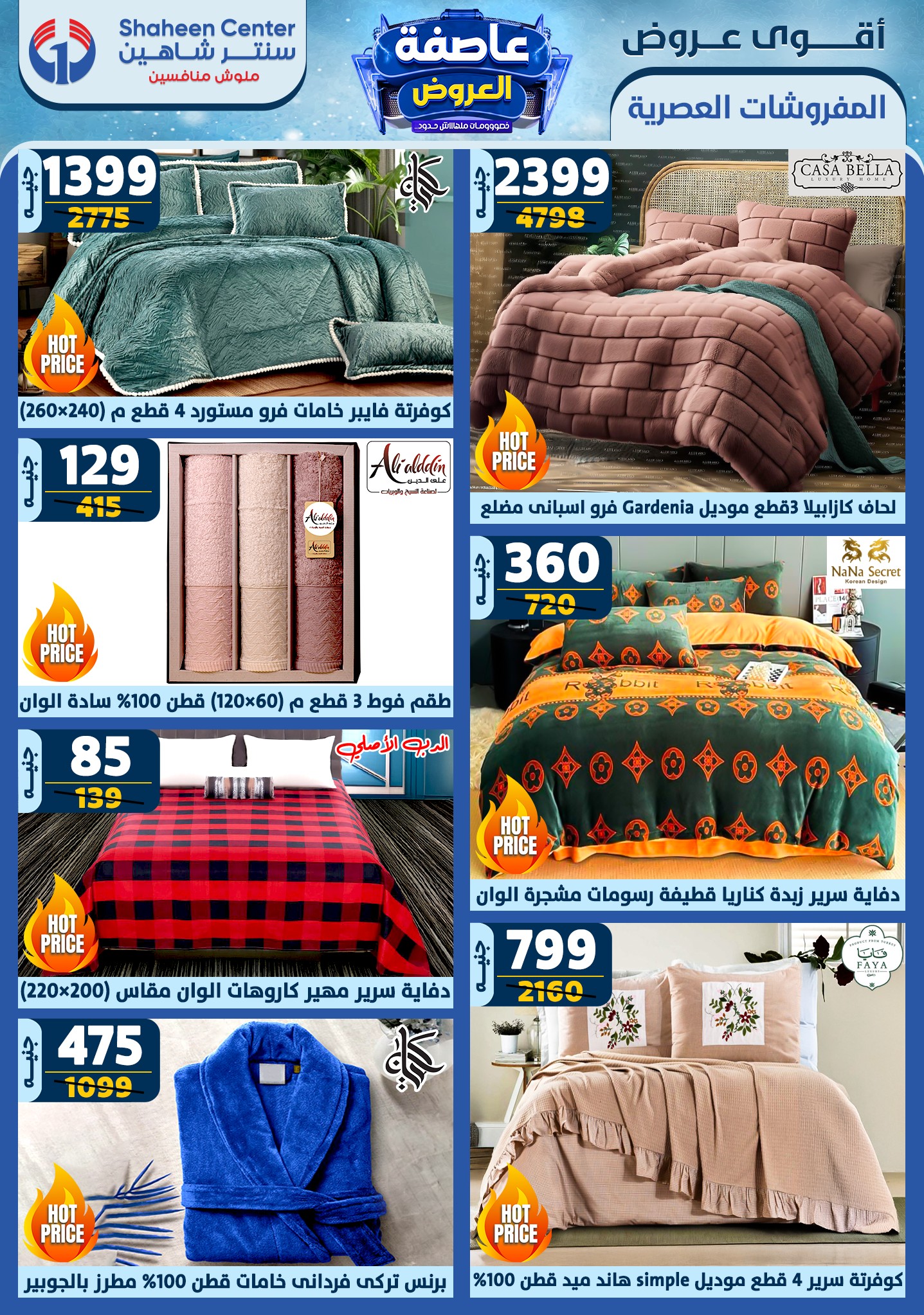 shaheen-center offers from 20feb to 26feb 2025 عروض سنتر شاهين من 20 فبراير حتى 26 فبراير 2025 صفحة رقم 12